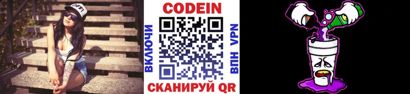Кодеин Purple Drank  Купить закладки  Елизово 